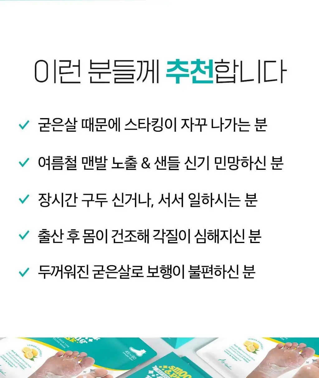[발허물팩]아리얼 스무스앤퓨어 풋 필링 마스크 상세페이지 38